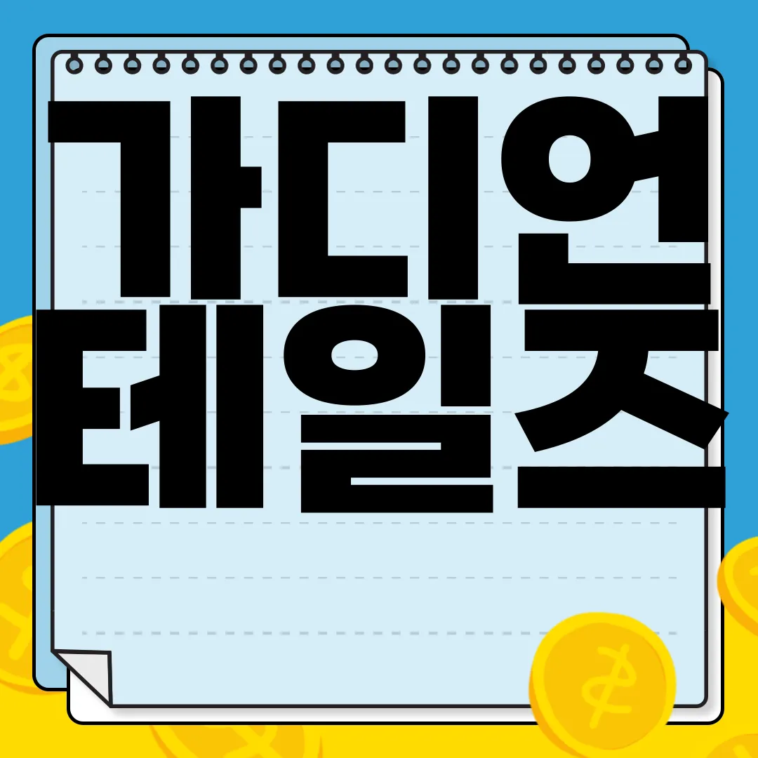 가디언-테일즈-PC-앱-다운로드-즉시-실행