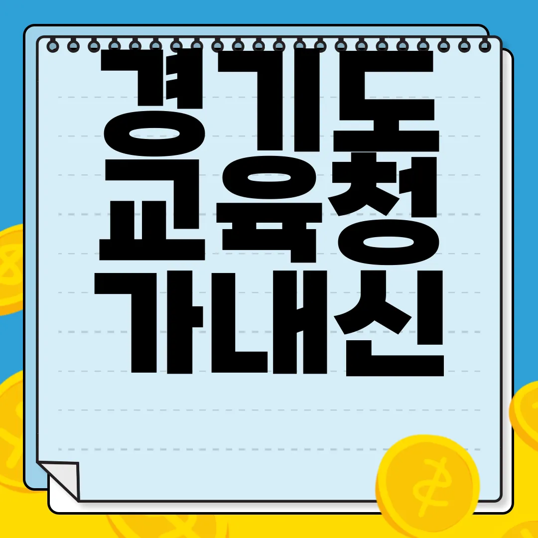 경기도-교육청-가내신-성적-산출-시뮬레이션-정확성-향상