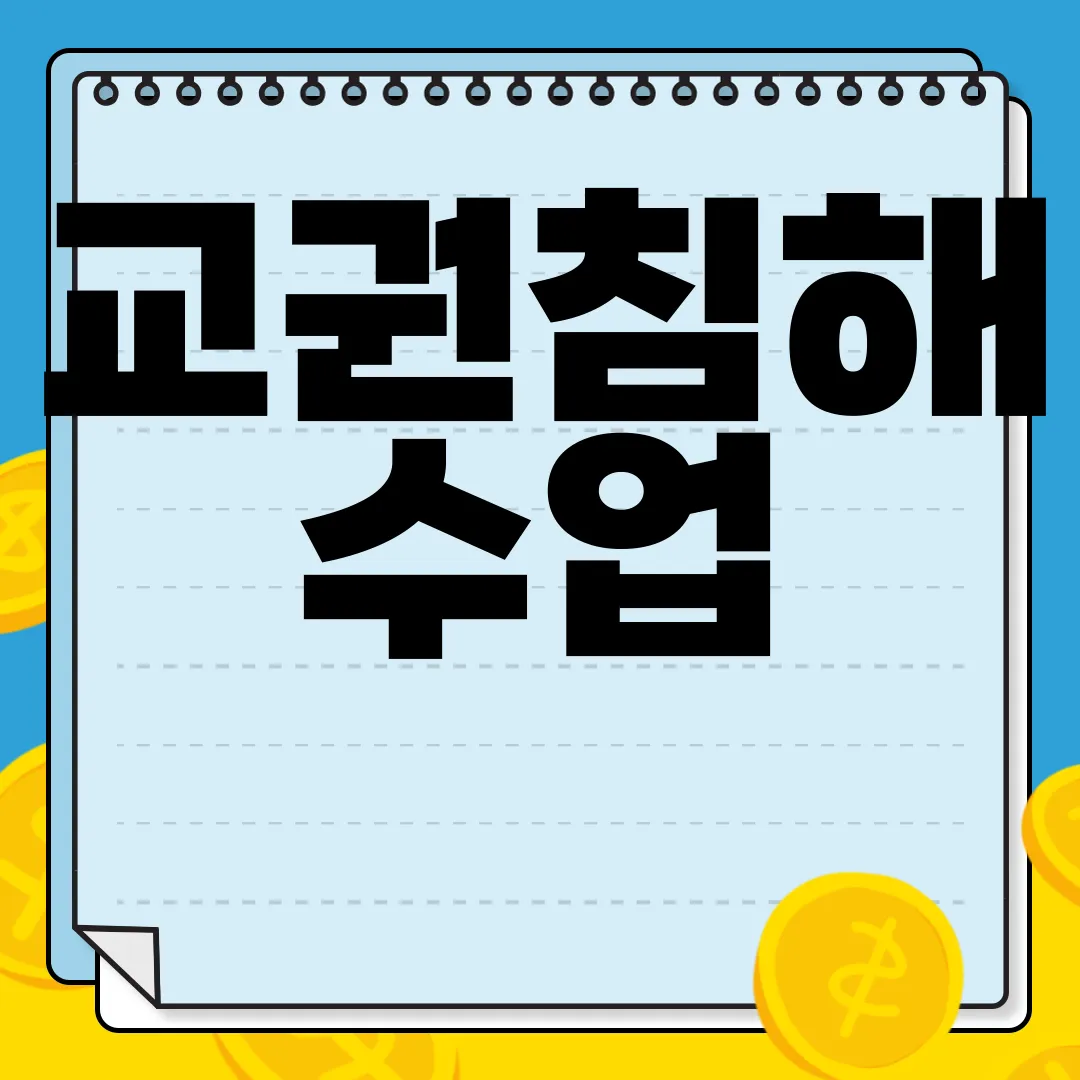 교권침해-수업-중-휴대전화-사용-금지-필수-규칙