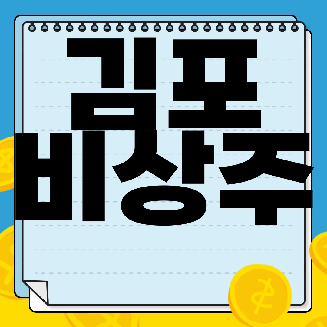 김포-비상주-사무실-가격-경쟁력