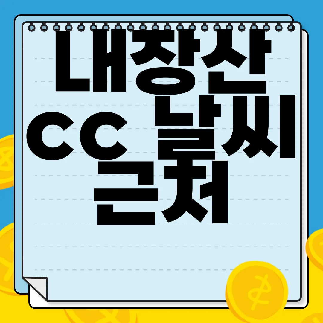 내장산-cc-날씨-근처-맛집-골프-텔-패키지-가격-알아보기-정보-수집