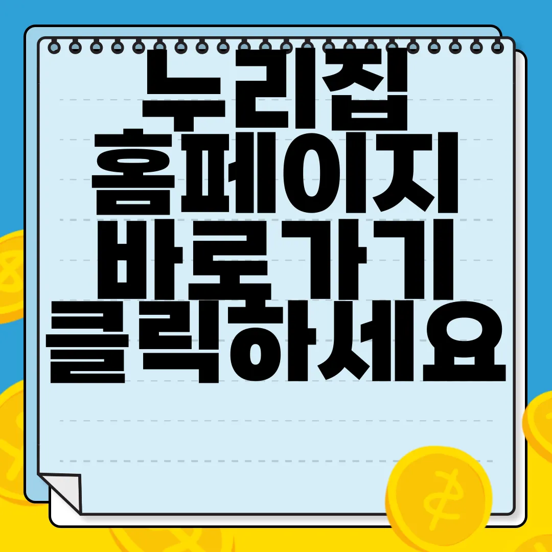 누리집-홈페이지-바로가기-클릭하세요