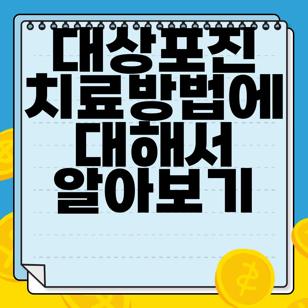 대상포진-치료방법에-대해서-알아보기-효과적인-접근
