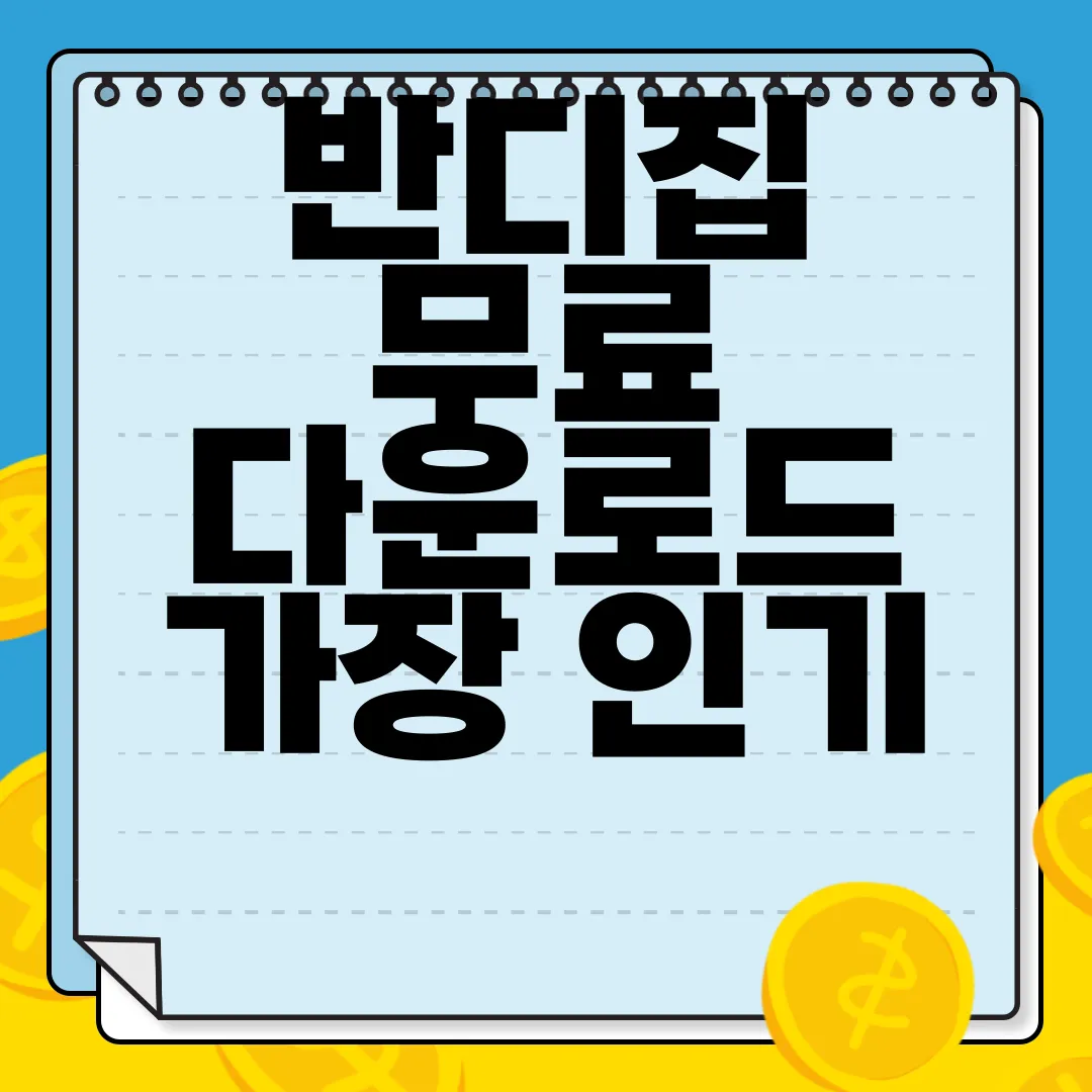 반디집-무료-다운로드-가장-인기