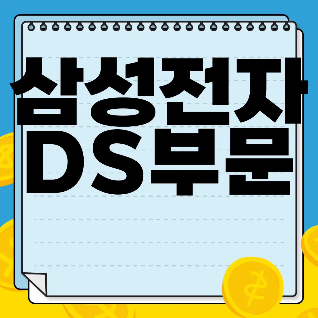 삼성전자-DS부문-상생협력포털-partner.samsungsemi.com7777partner-협력-기회