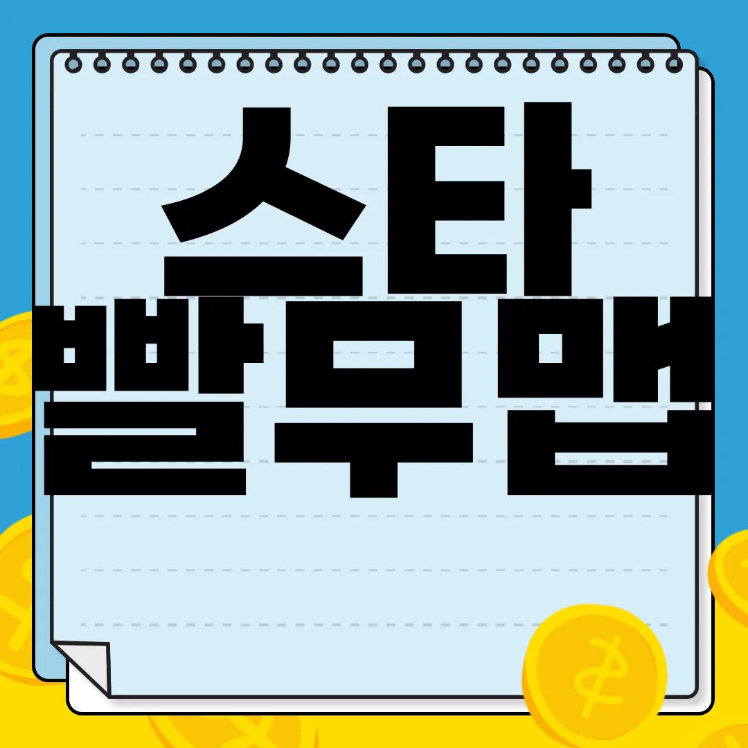 스타-빨무맵-다운-국민맵-게임하는-방법-게임攻略