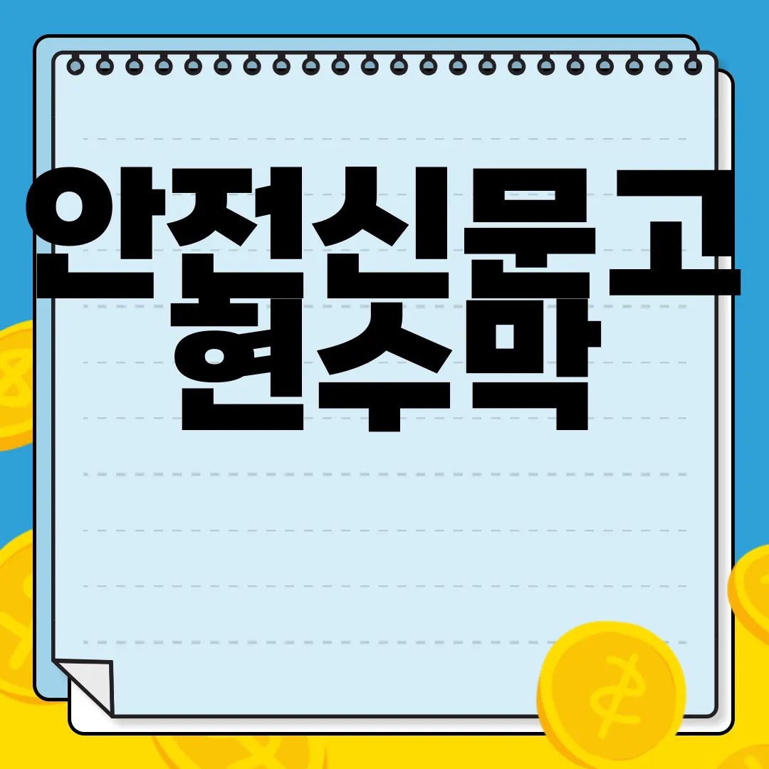 안전신문고-현수막-전단지-불법광고물-신고-방법-신속한-신고