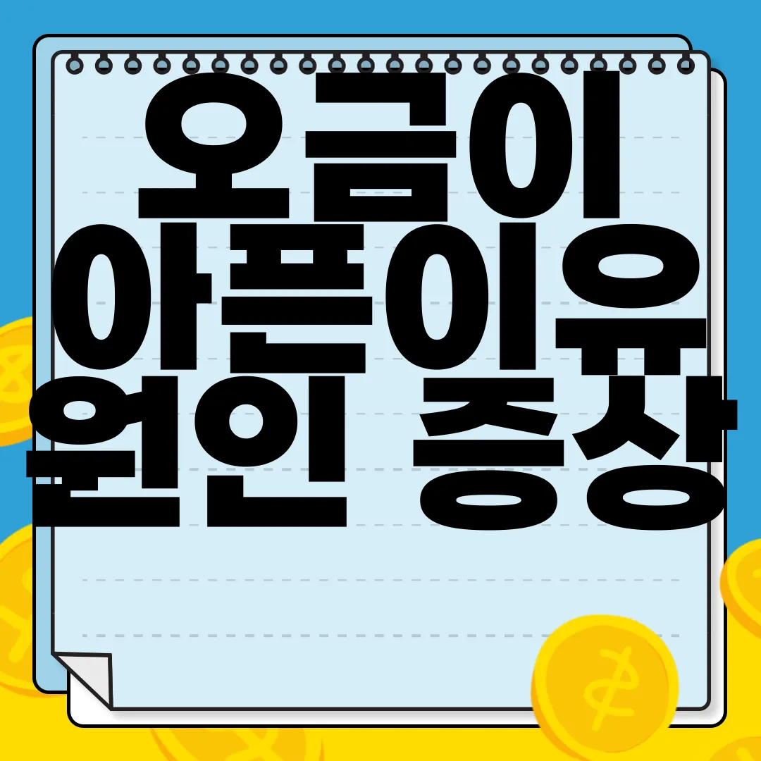 오금이-아픈이유-원인-증상-알아보기-확인하기