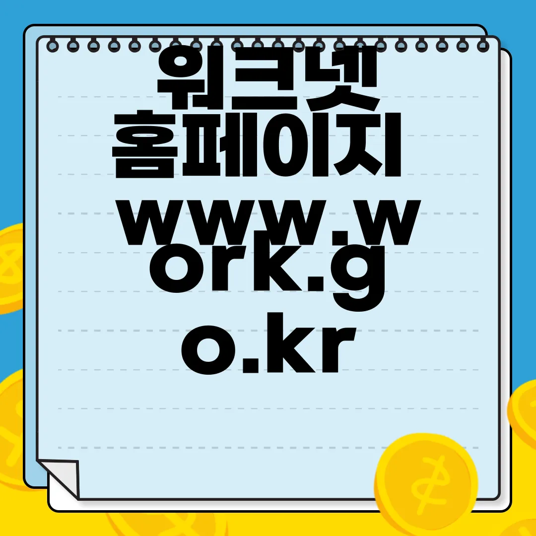 워크넷-홈페이지-www.work.go.kr-구인구직-전문성