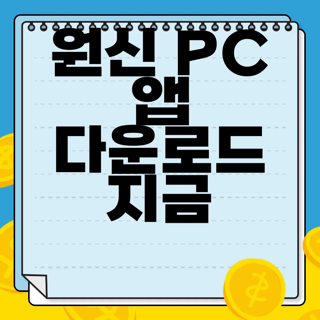 원신-PC-앱-다운로드-지금-시작하세요