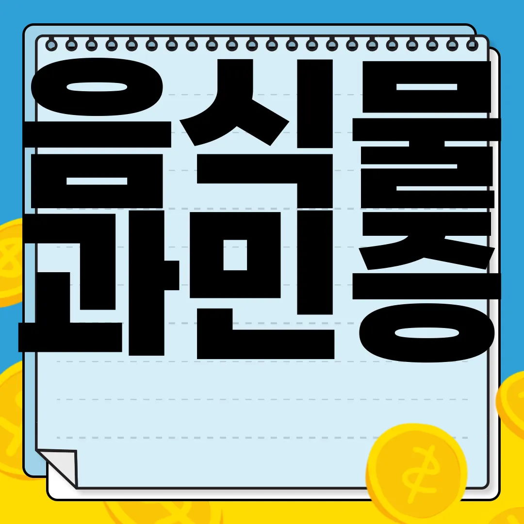 음식물-과민증-검사-숨은-알레르기-찾기-정확한-진단