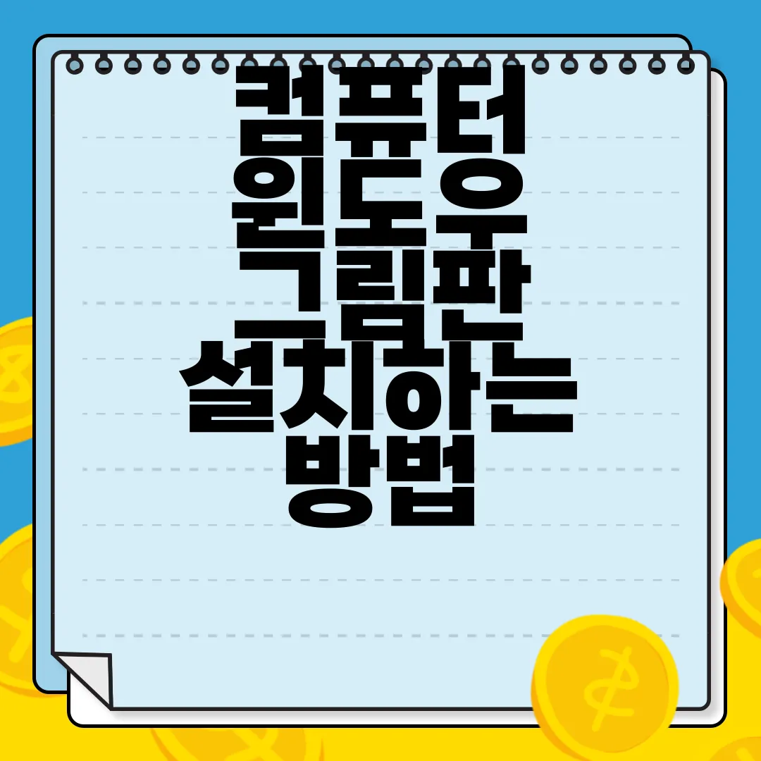 컴퓨터-윈도우-그림판-설치하는-방법-간단-가이드