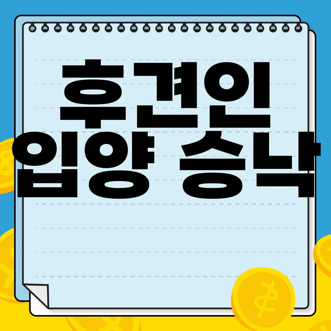 후견인-입양-승낙-동의-허가-심판청구서-양식-다운로드-즉시-이용